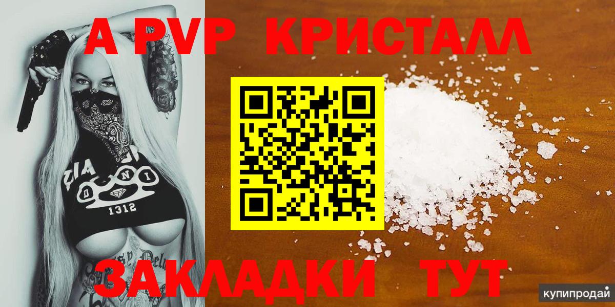 A-PVP Crystall  Вход с VPN  Alpha PVP мука  Большой Камень 