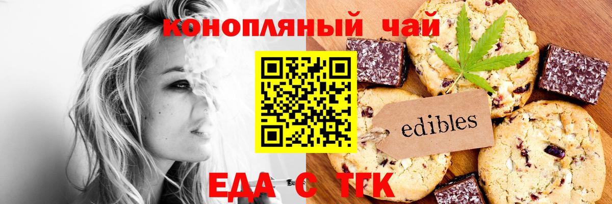 Еда ТГК конопля Большой Камень