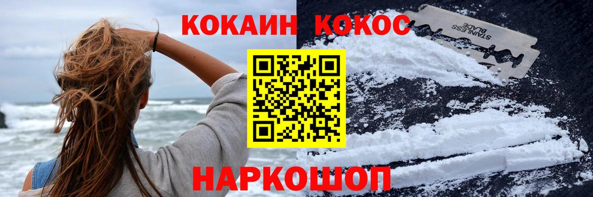 Большой Камень  COCAIN Fish Scale  COCAIN  Вход с VPN  КОКАИН Эквадор 
