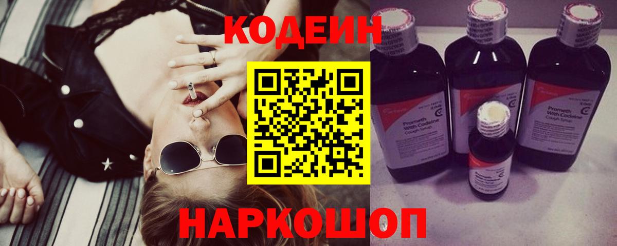 Большой Камень  Codein напиток Lean (лин)  Кодеиновый сироп Lean напиток Lean (лин)  Вход с VPN 
