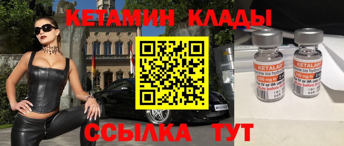 Кетамин VHQ Большой Камень