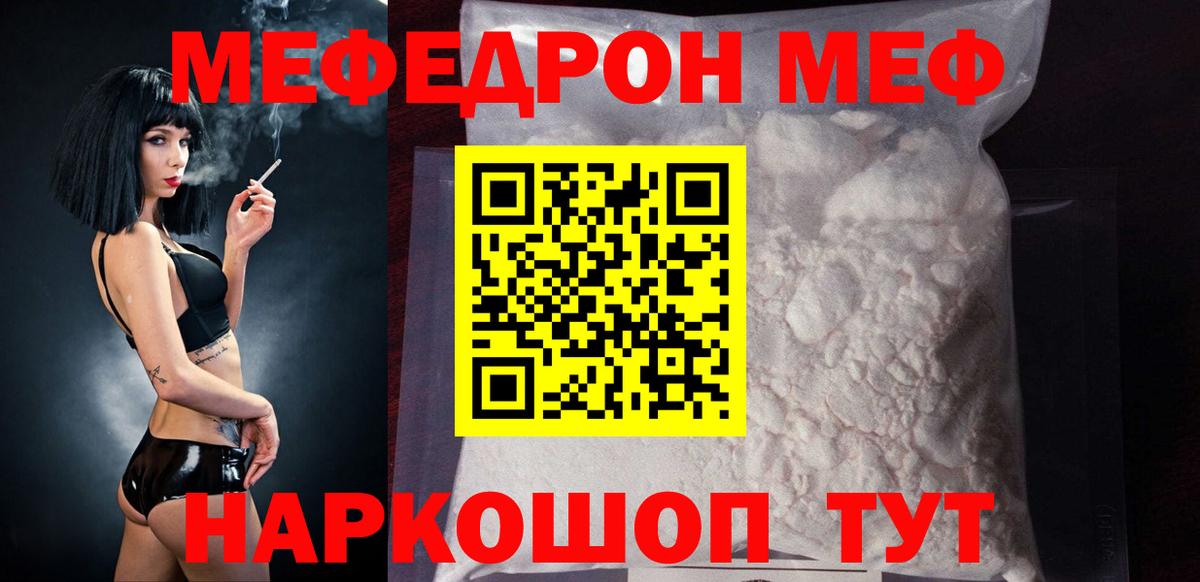 Меф  МЯУ-МЯУ мяу мяу  Меф  МЯУ-МЯУ mephedrone  Вход с VPN  где купить наркотик  Большой Камень 