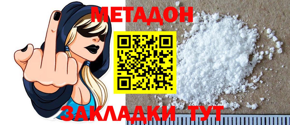 Большой Камень  МЕТАДОН кристалл  Вход с VPN  Метадон VHQ 