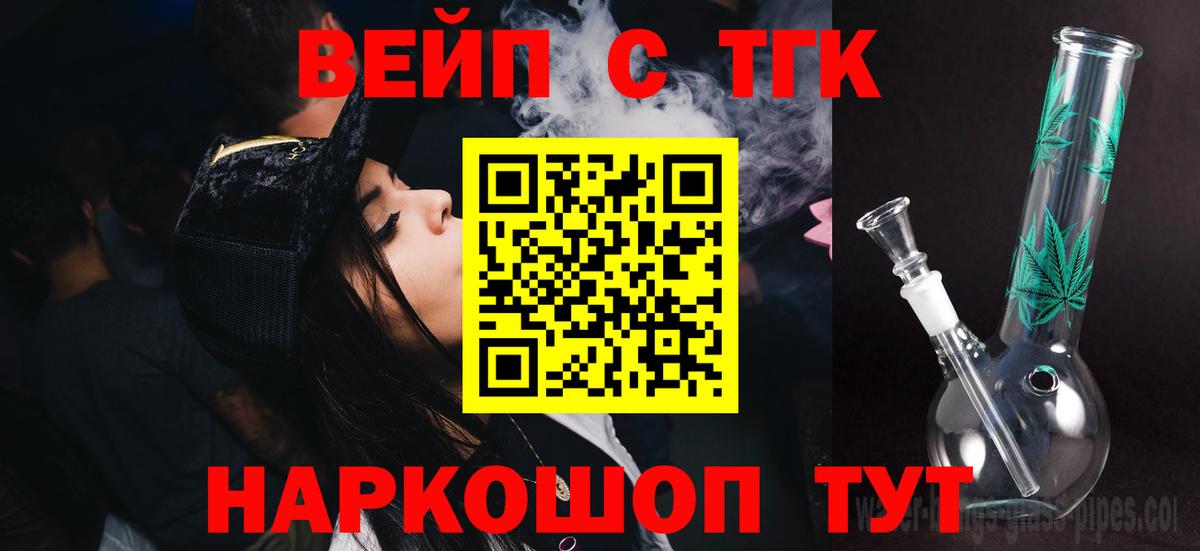 Дистиллят ТГК вейп с тгк Большой Камень